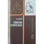 Геометрія і Марсельєза. 2-ге видання Дем'янов В.