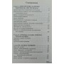 Сучасні каміни. Довідник Риженко В., Селіван В.