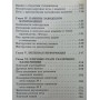 Сучасні каміни. Довідник Риженко В., Селіван В.