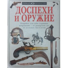 Обладунки та зброя Байм М.