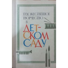 Художня творчість у дитячому садку Ветлугіної Н.
