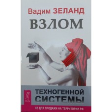 Злам техногенної системи Зеланд В.