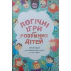 Логічні ігри для розумних дітей Мур Ґ.