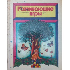 Розвивальні ігри Нікітін Б.