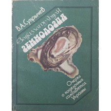 Цікава гемологія Супричев В.