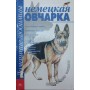Німецька вівчарка Джимов М.