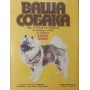 Ваш собака Палмер Дж.