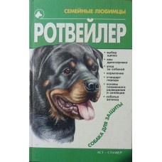 Ротвейлер Джимов М.