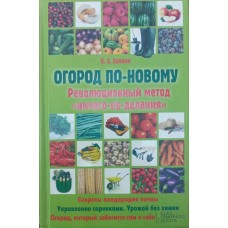 Город по-новому. Революційний метод "нічого-не-роблення" Бублик Б.