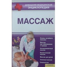Масаж Пенделя А.