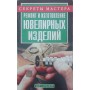 Ремонт і виготовлення ювелірних виробів Ухін С.