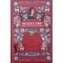 Мистецтво. Загадки визнаних шедеврів. Ілюстрований гід Тараканова М.