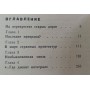 Очима Монжа-Бертолле Бобров Л.