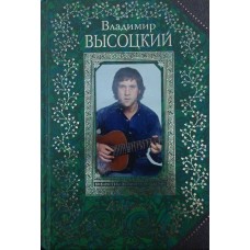 Лірика Висоцький В.