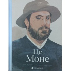 Це Моне Паппворт С., Рін О.