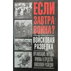 Військова розвідка Тарас А.