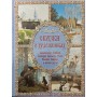 Казки про художників Хукова Л.