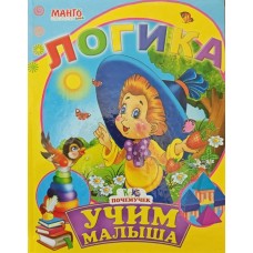 Логіка Тищенко Е., Івасюк І.