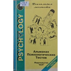 Альманах психологічних тестів. Малюнкові тести Римський Р., Римська С.