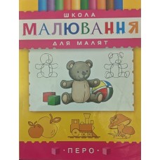 Школа малювання для малят Савіцька Ю.