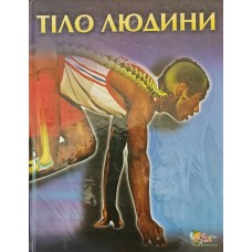 Тіло людини Макнер П.