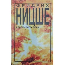 Так говорив Заратустра Ніцше Ф.