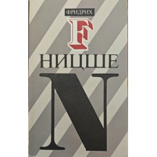 Ранкова зоря Ніцше Ф.