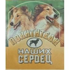 Викрадачі наших сердець Шведова Л.