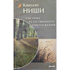 Система природного омолодження Ніші К.