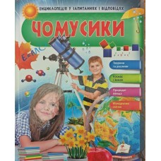 Чомусики Тетельман Г.