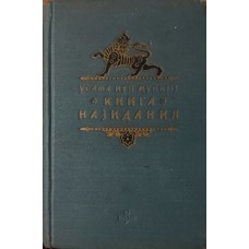 Книга повчання Мункиз У.