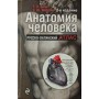 Анатомія людини. Російсько-латинський атлас. 2-ге видання Біліч Г.