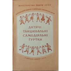 Дитячі танцювальні самодіяльні гуртки Гордієнко О.