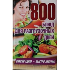 800 страв для розвантажувальних днів Гагаріна А.