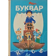 Буквар. 5-те видання Скрипченко Н., Вашуленко М.