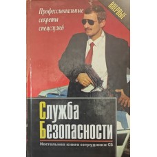 Служба безпеки Китаїв Ю.
