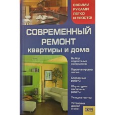 Сучасний ремонт квартири та будинку Мосякін В.