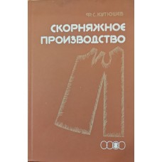 Кушнірське виробництво Кутюшев Ф.