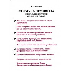 Формула чемпіона