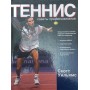 Теніс: поради професіоналів Вільямс С.