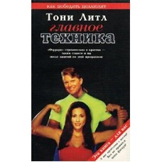 Головне - техніка