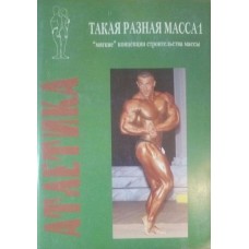 Така різна маса: "м'які" концепції будівництва маси