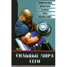 Сильні світу цього