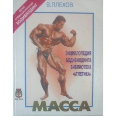 Маса Плехов В.