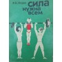 Сила потрібна всім Петров В.