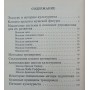 Культуризм для всіх Чурилін В., Чурилін Ю., Пімченков М., Яичников Ю.