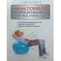 Анатомія вправ для тих, кому за... Лібман Х.