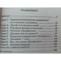 Чудова фігура за 15 хвилин на день Чайлдерс Г., Катс Б.