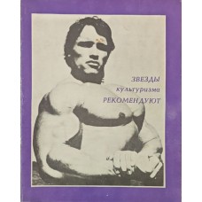 Зірки культуризму рекомендують Даубарас Е.