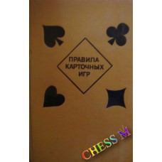 Правила карткових ігор